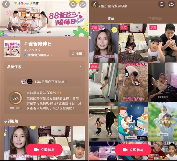 护童信息技术联手抖音“妈妈陪伴着日”幸福家庭各项任务，超8百万人次高度关注